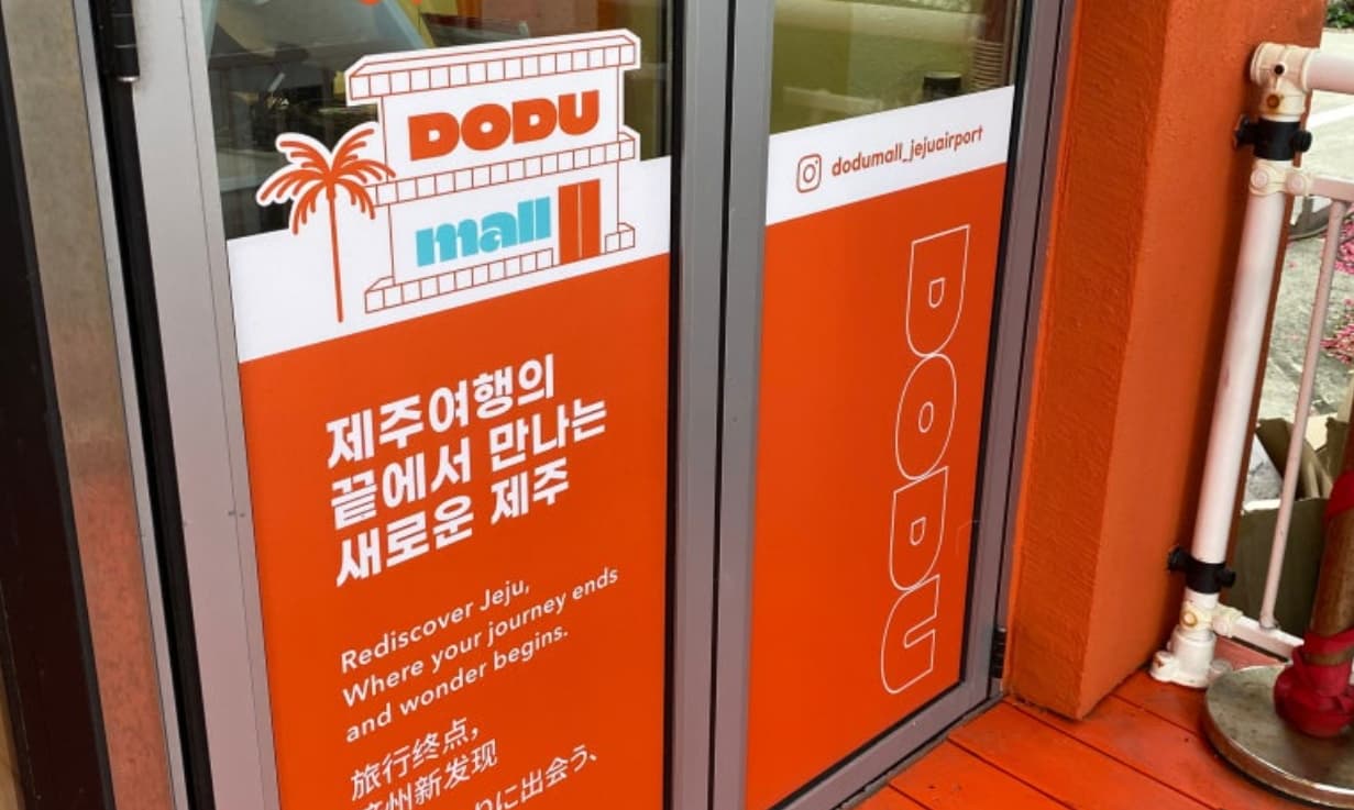 济州机场附近的独特购物体验:多样化的纪念品与美食