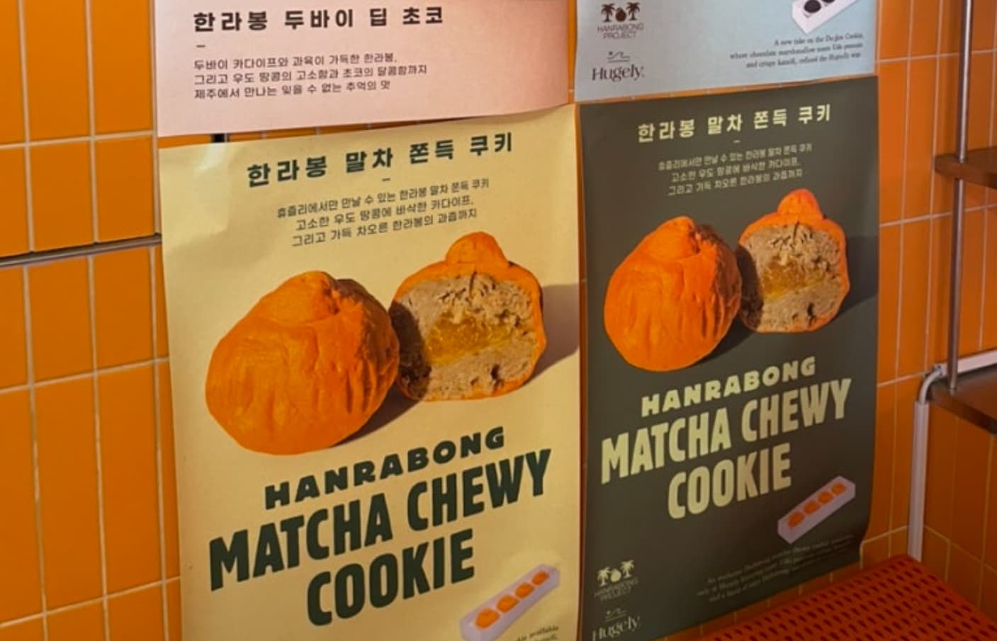 探索济州岛的最后一站——休兹利的独特甜点